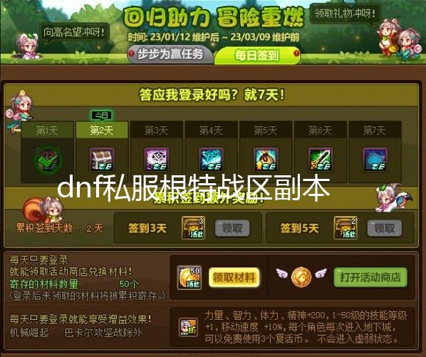 dnf私服根特战区副本_《地下城与勇士:决斗》Steam国区下架